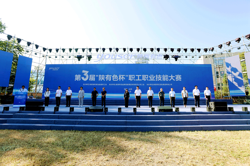 第三屆“陜有色杯”職工職業技能大賽在寶鈦集團舉行